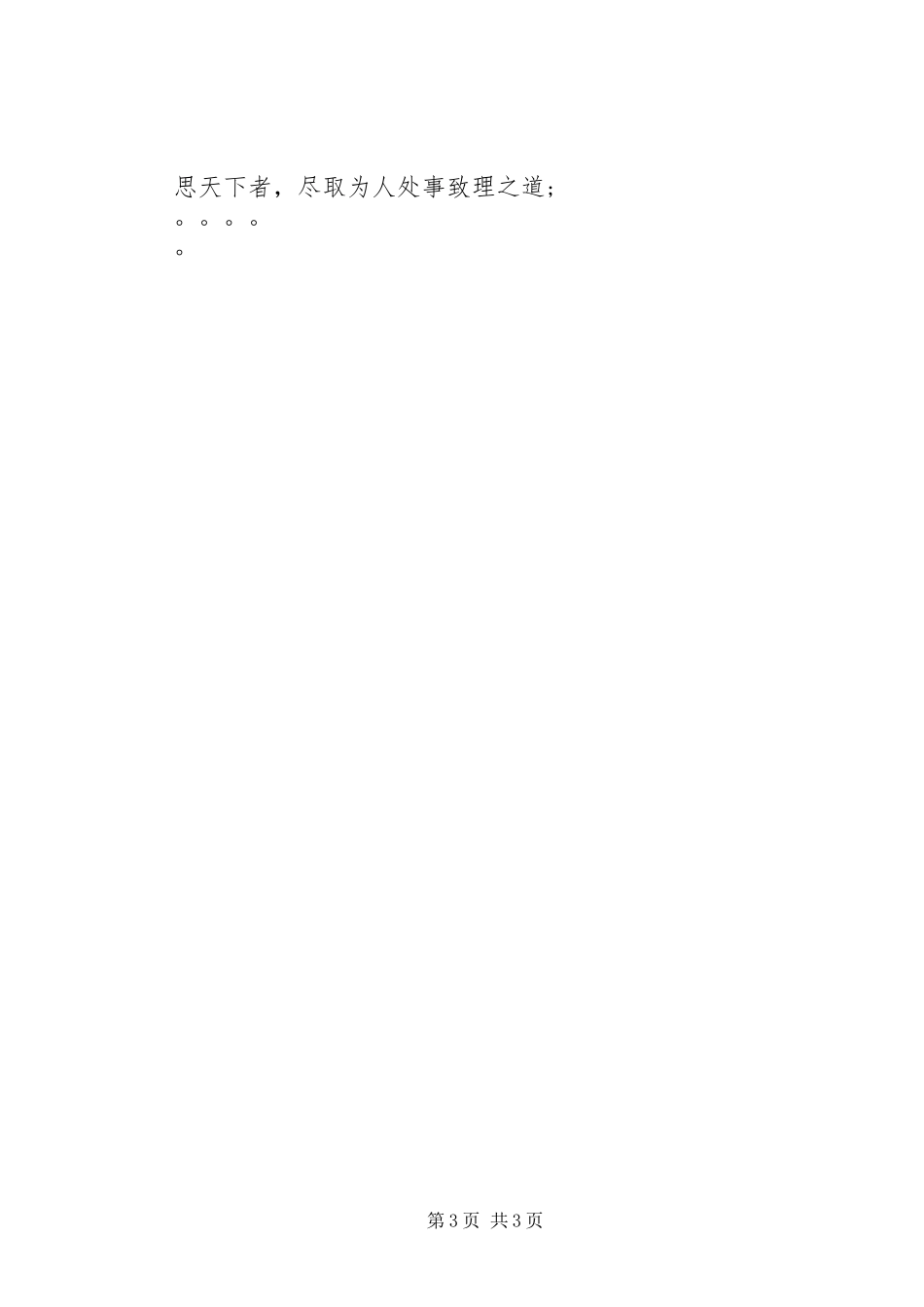 2024年暮鼓晨钟读后感_第3页