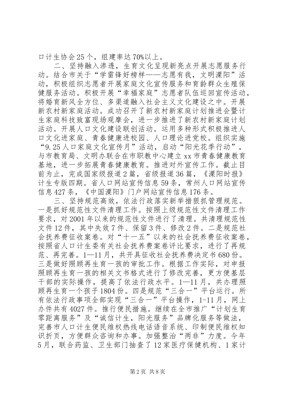 2024年市人口和计划生育局工作报告_第2页