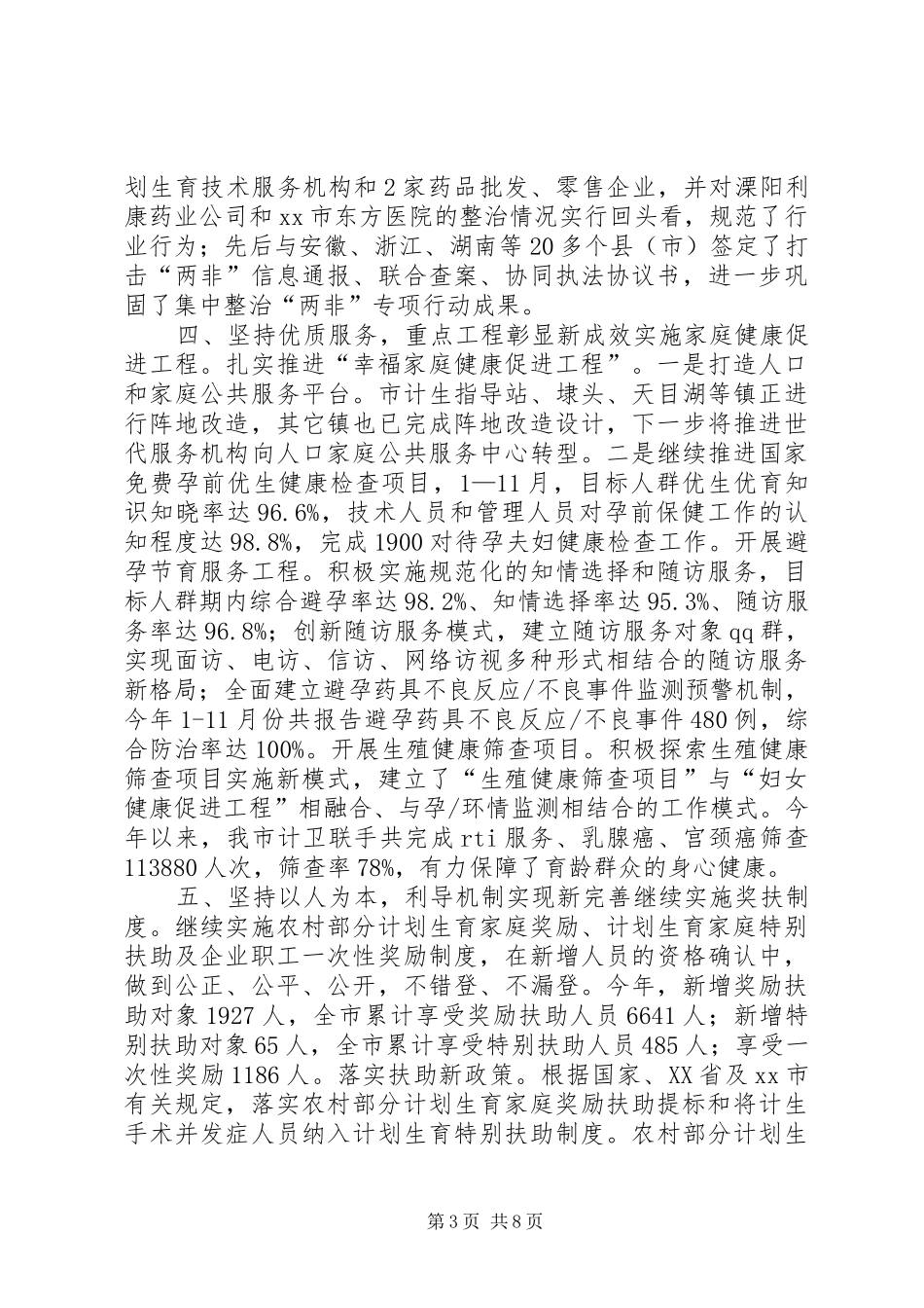 2024年市人口和计划生育局工作报告_第3页