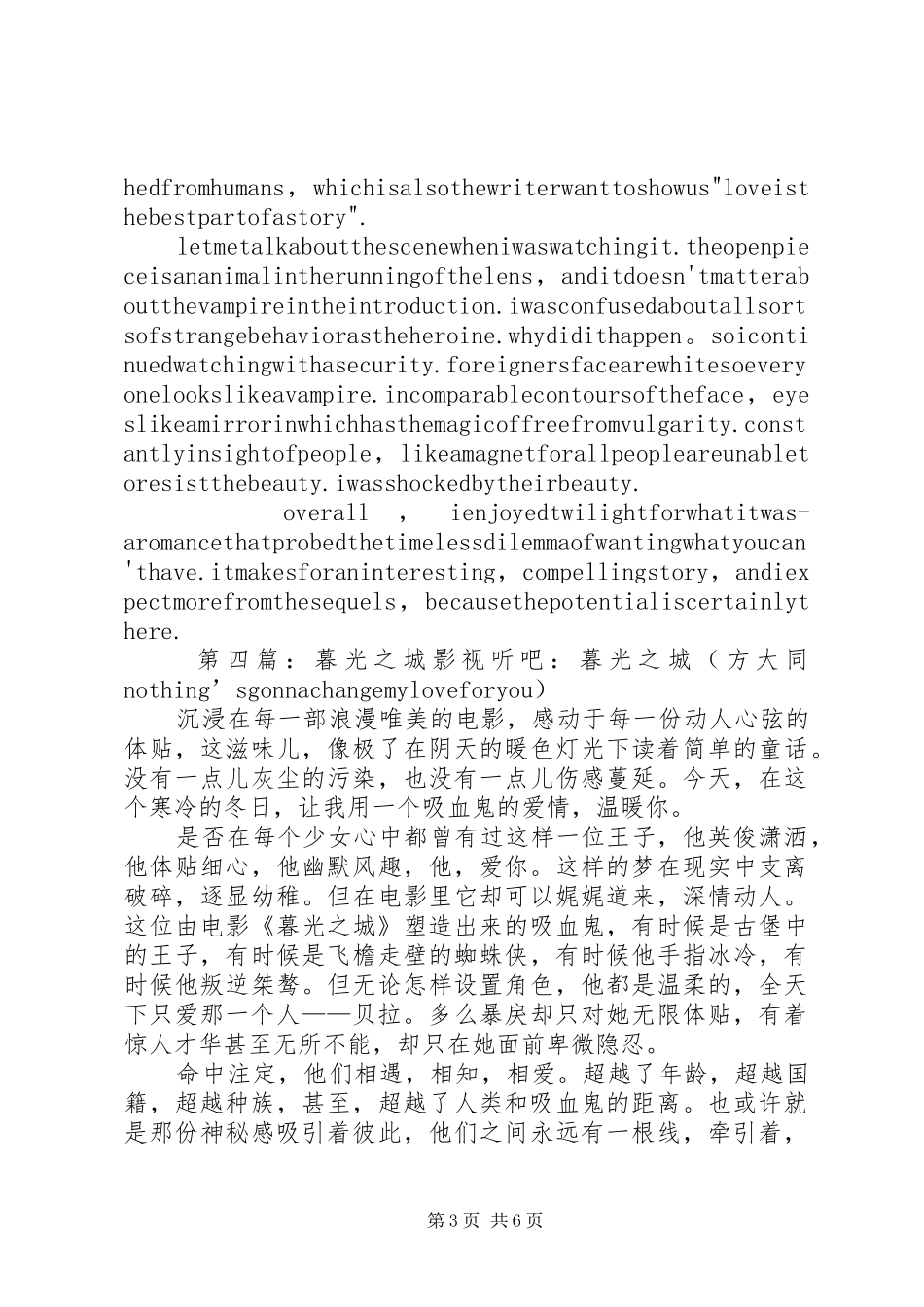 2024年暮光之城观后感_第3页