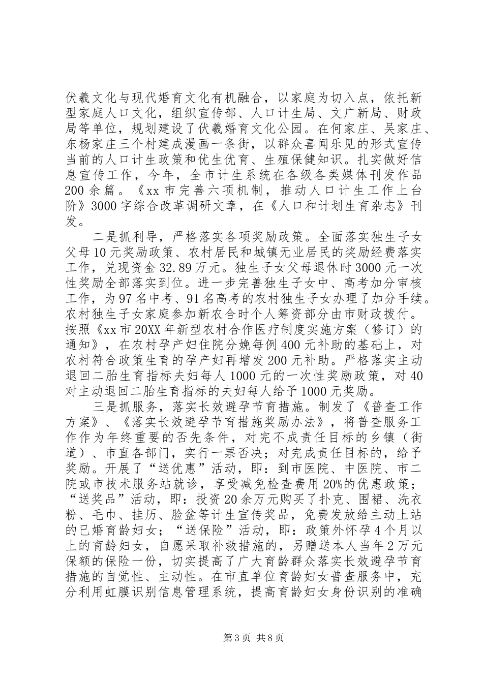 2024年市人口和计划生育局工作报告材料_第3页