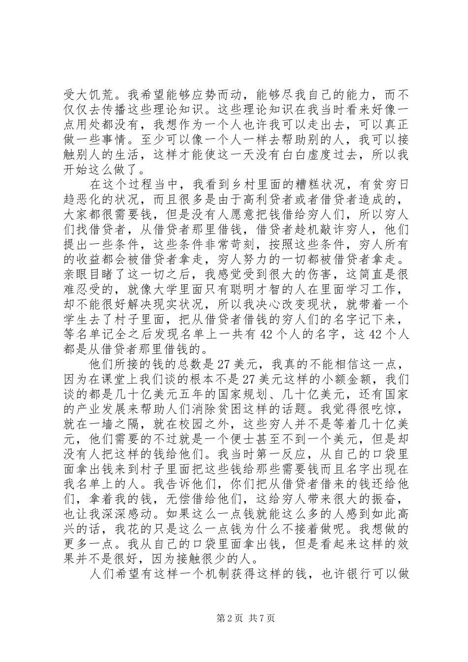 2024年穆罕默德·尤纳斯在北京大学的演讲_第2页