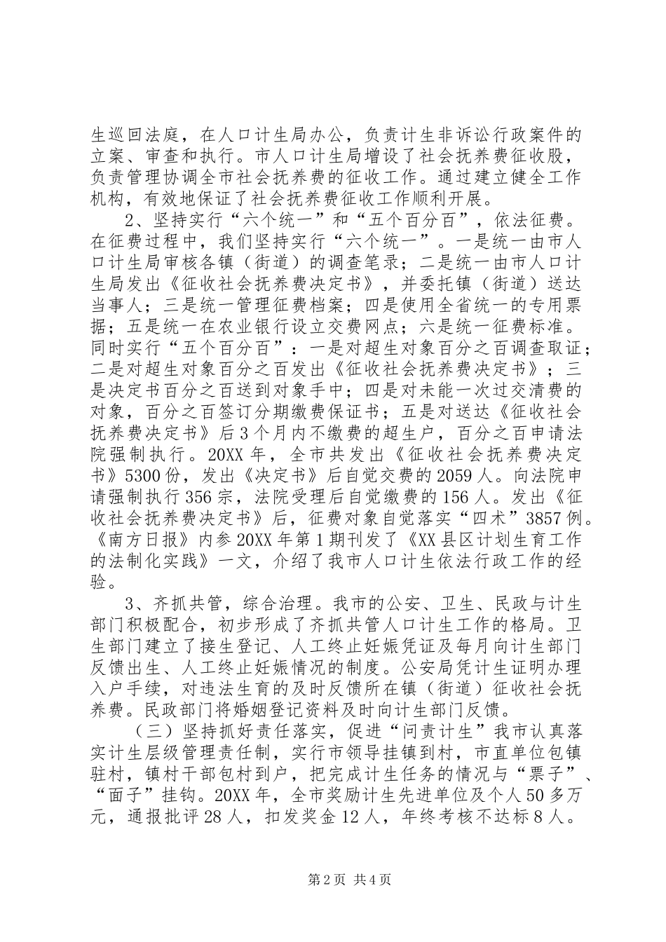 2024年市人口和计划生育局局长个人述职报告_第2页