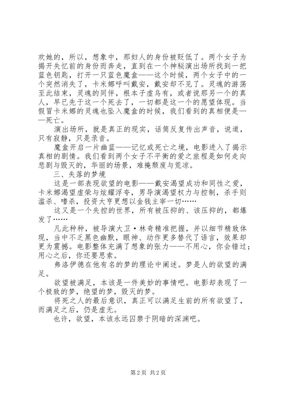 2024年穆赫兰道观后感_第2页