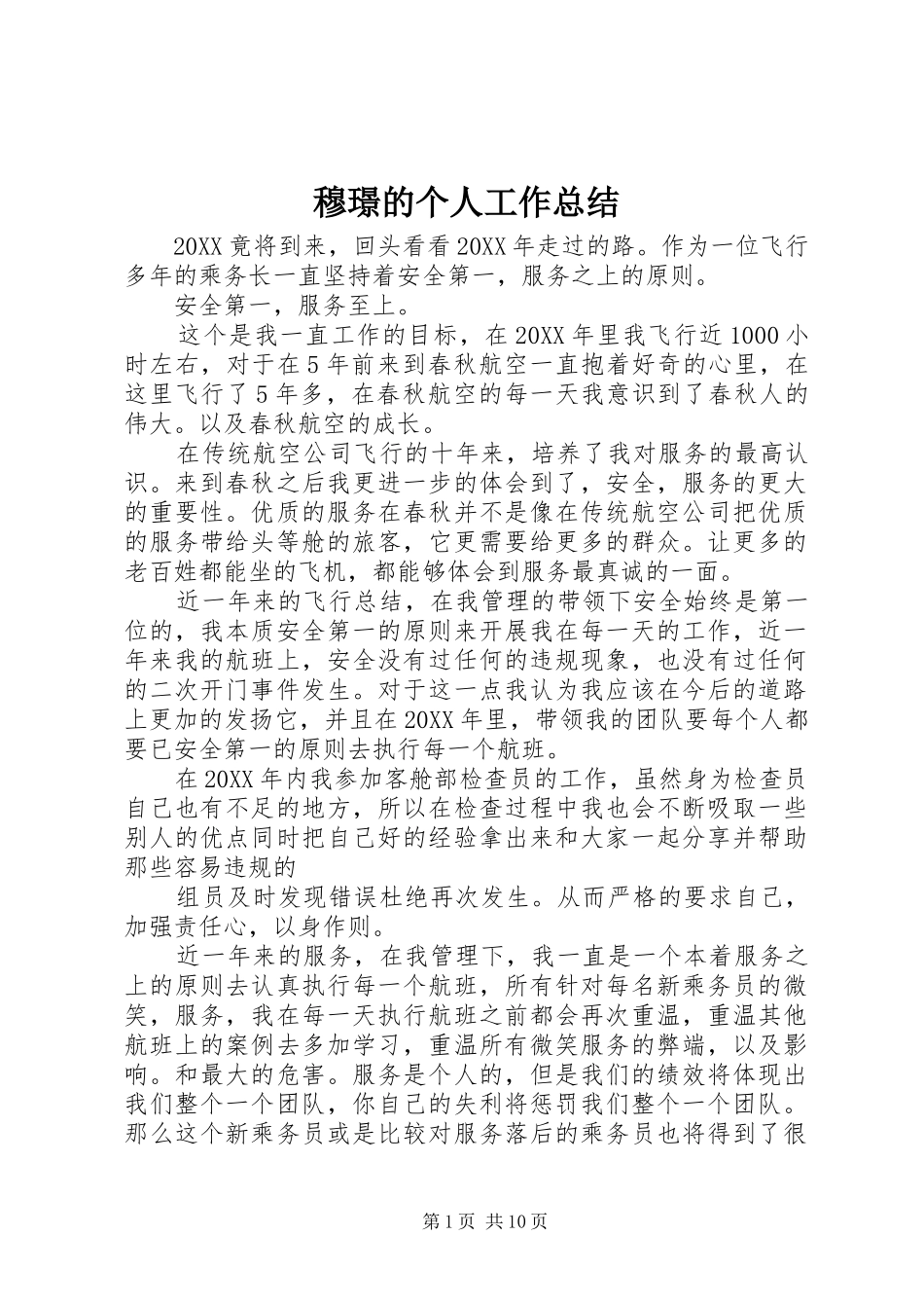 2024年穆璟的个人工作总结_第1页