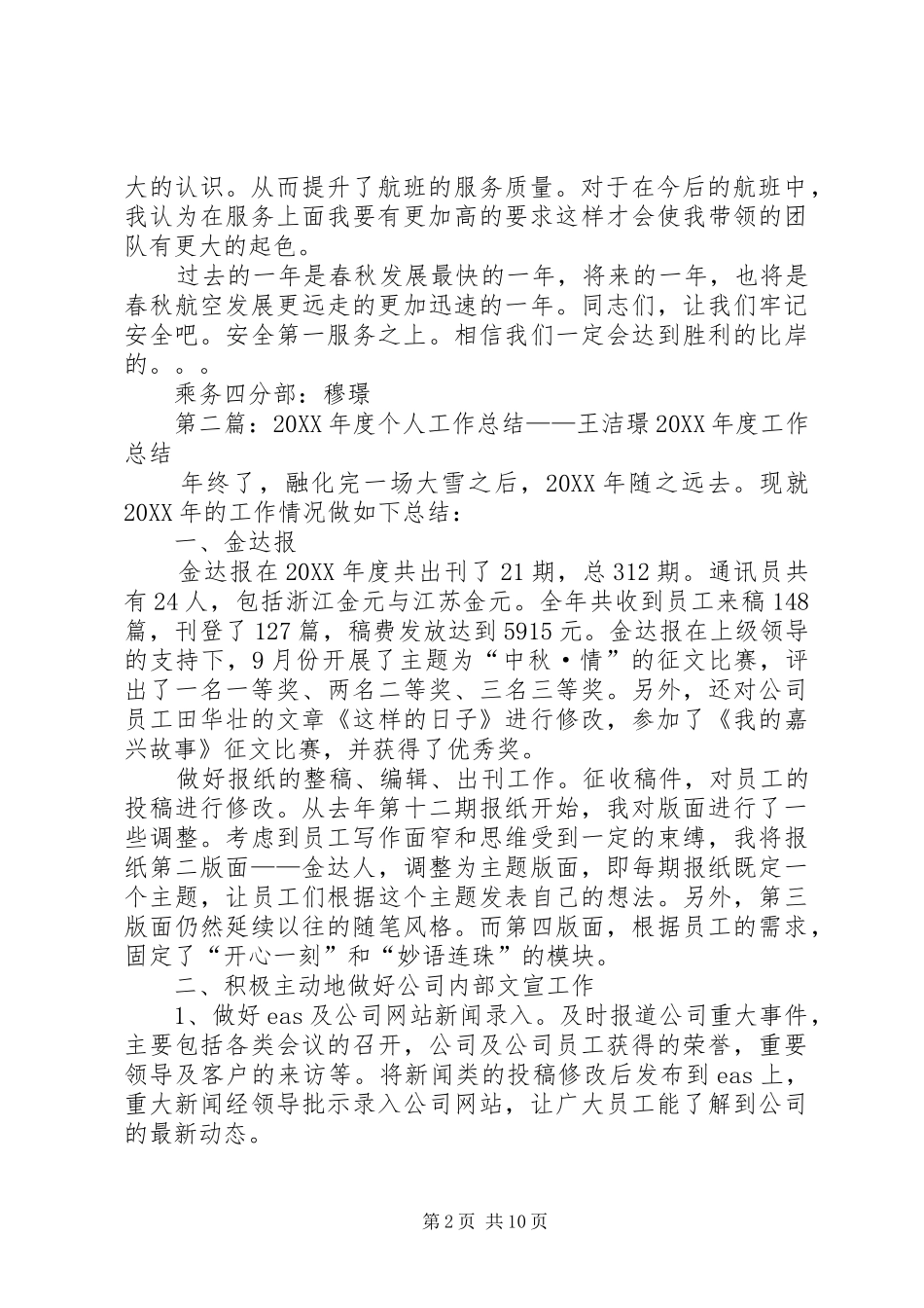 2024年穆璟的个人工作总结_第2页