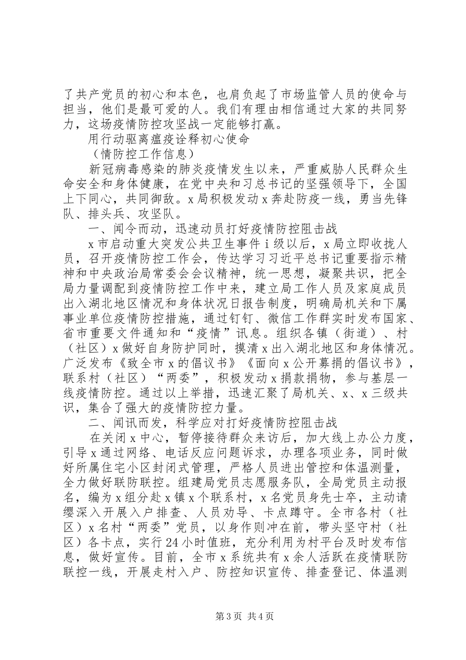 2024年市场监督局机关市场所党支部抗击新冠疫情先进集体事迹及用行动驱离瘟疫诠释初心使命_第3页