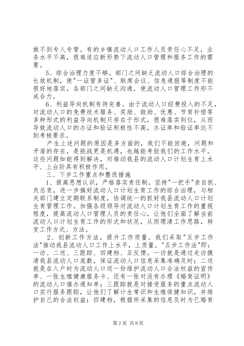 2024年市人口和计划生育目标完成情况自查报告_第2页