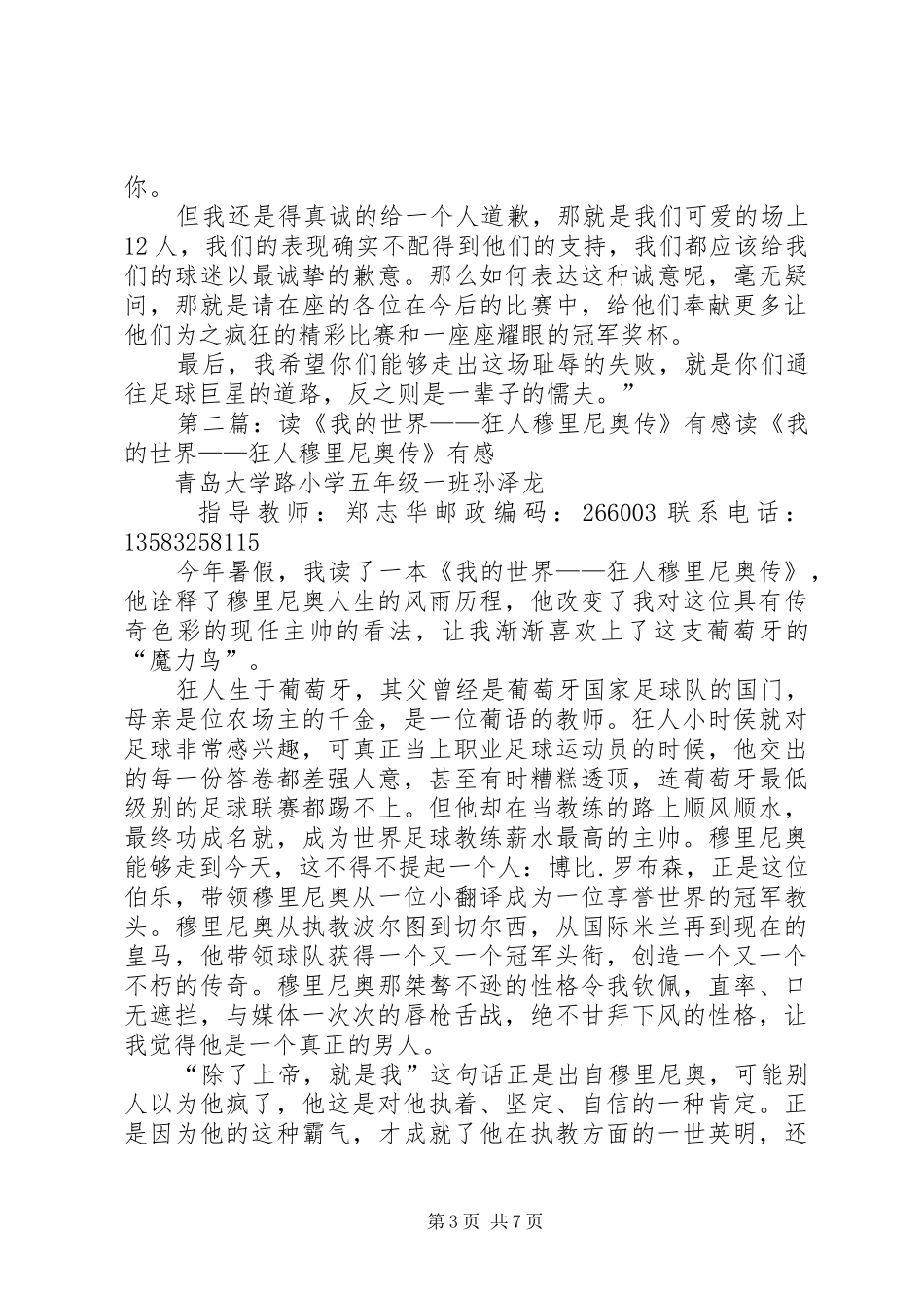 2024年穆里尼奥惨败后的的队内致辞_第3页