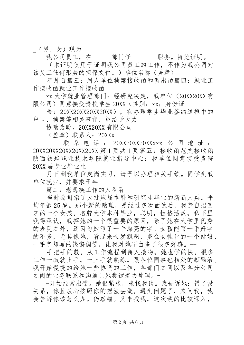 2024年拿到接收函，反悔想换工作可以吗_第2页