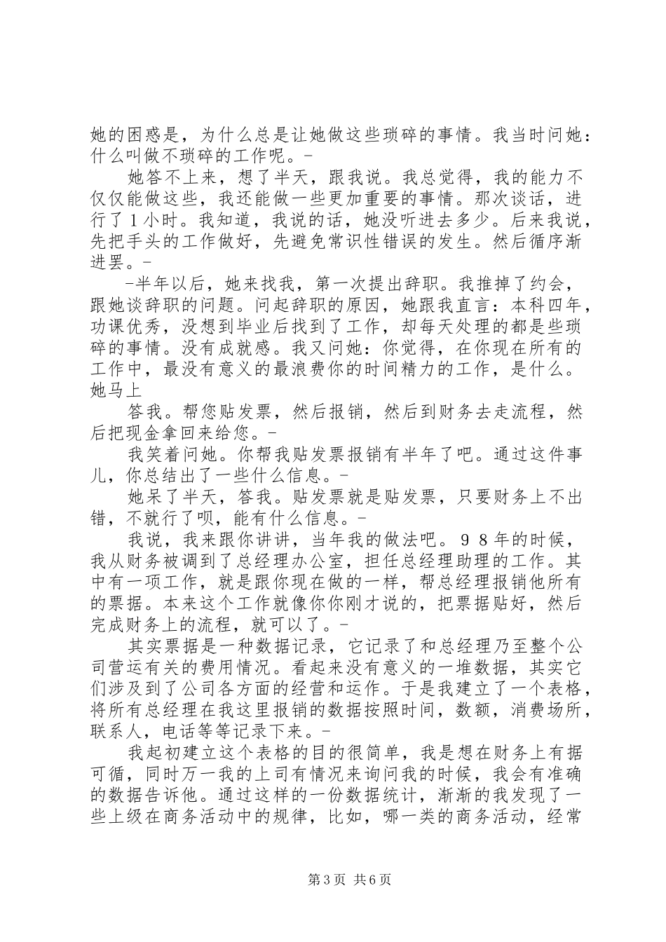 2024年拿到接收函，反悔想换工作可以吗_第3页