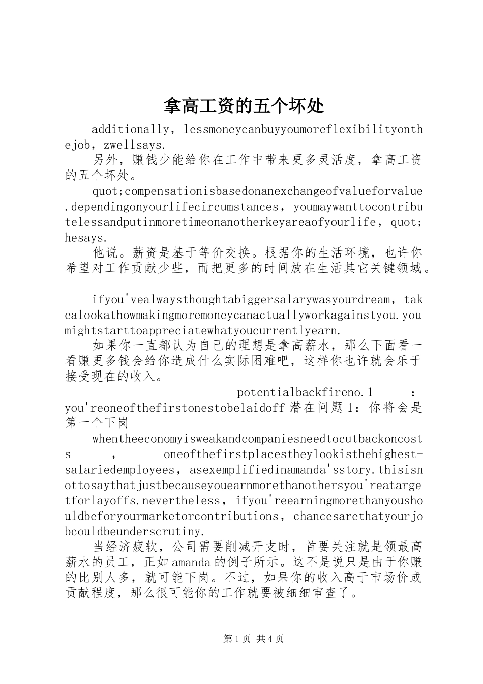 2024年拿高工资的五个坏处_第1页