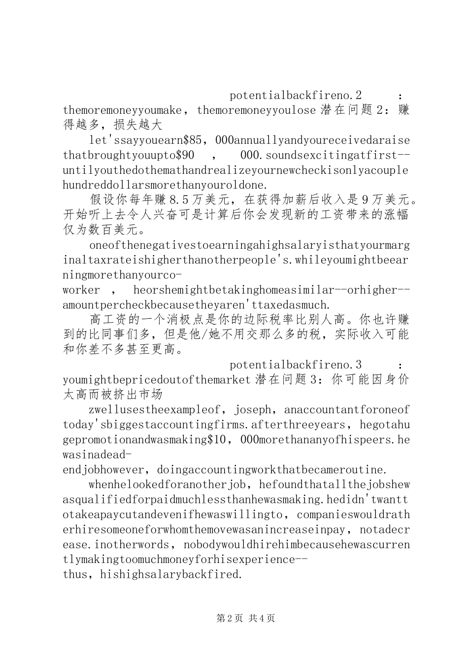 2024年拿高工资的五个坏处_第2页