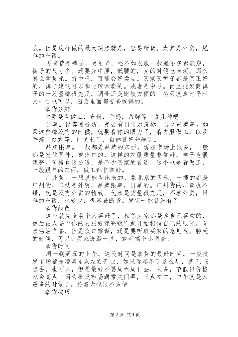 2024年拿货技巧批发进货的诀窍及心得_第2页