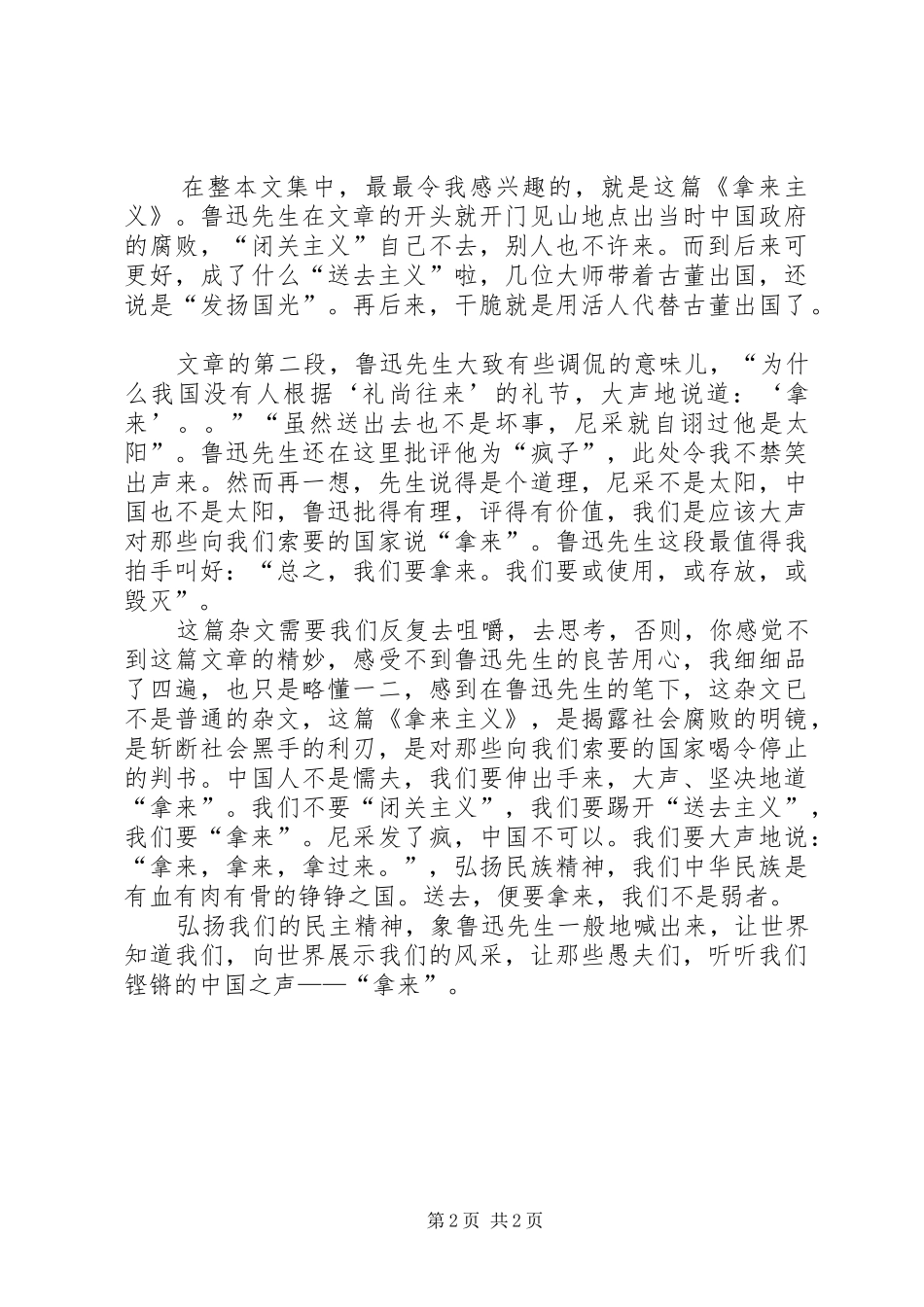 2024年拿来主义读后感_第2页