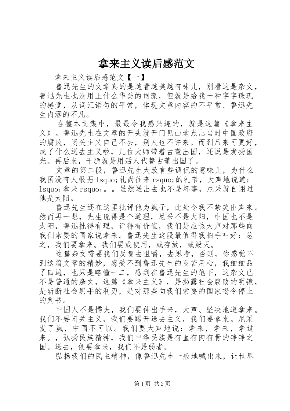 2024年拿来主义读后感范文_第1页