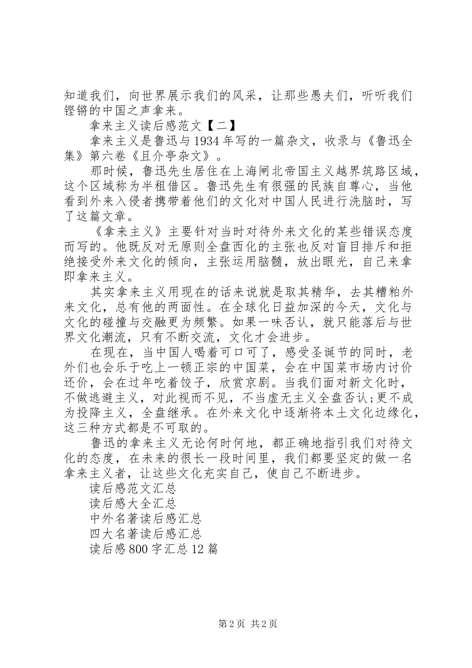 2024年拿来主义读后感范文_第2页