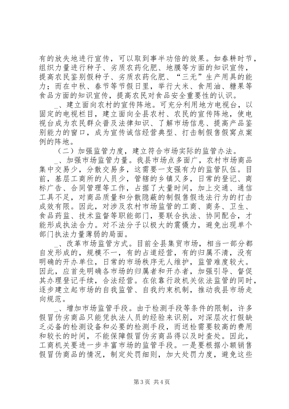 2024年市场监管存在问题及处理对策_第3页