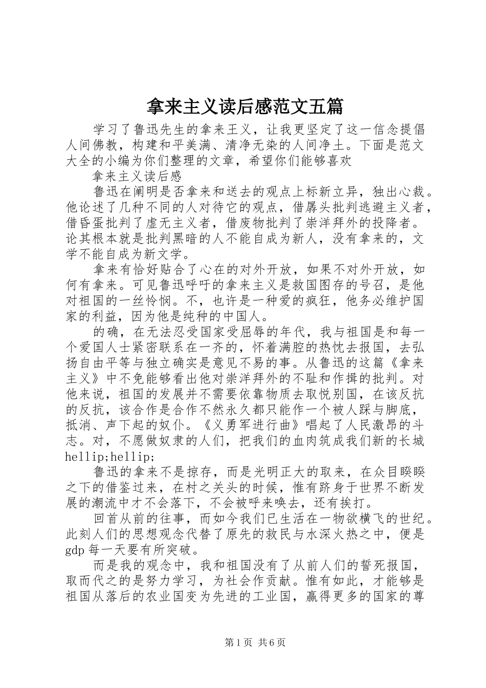 2024年拿来主义读后感范文五篇_第1页