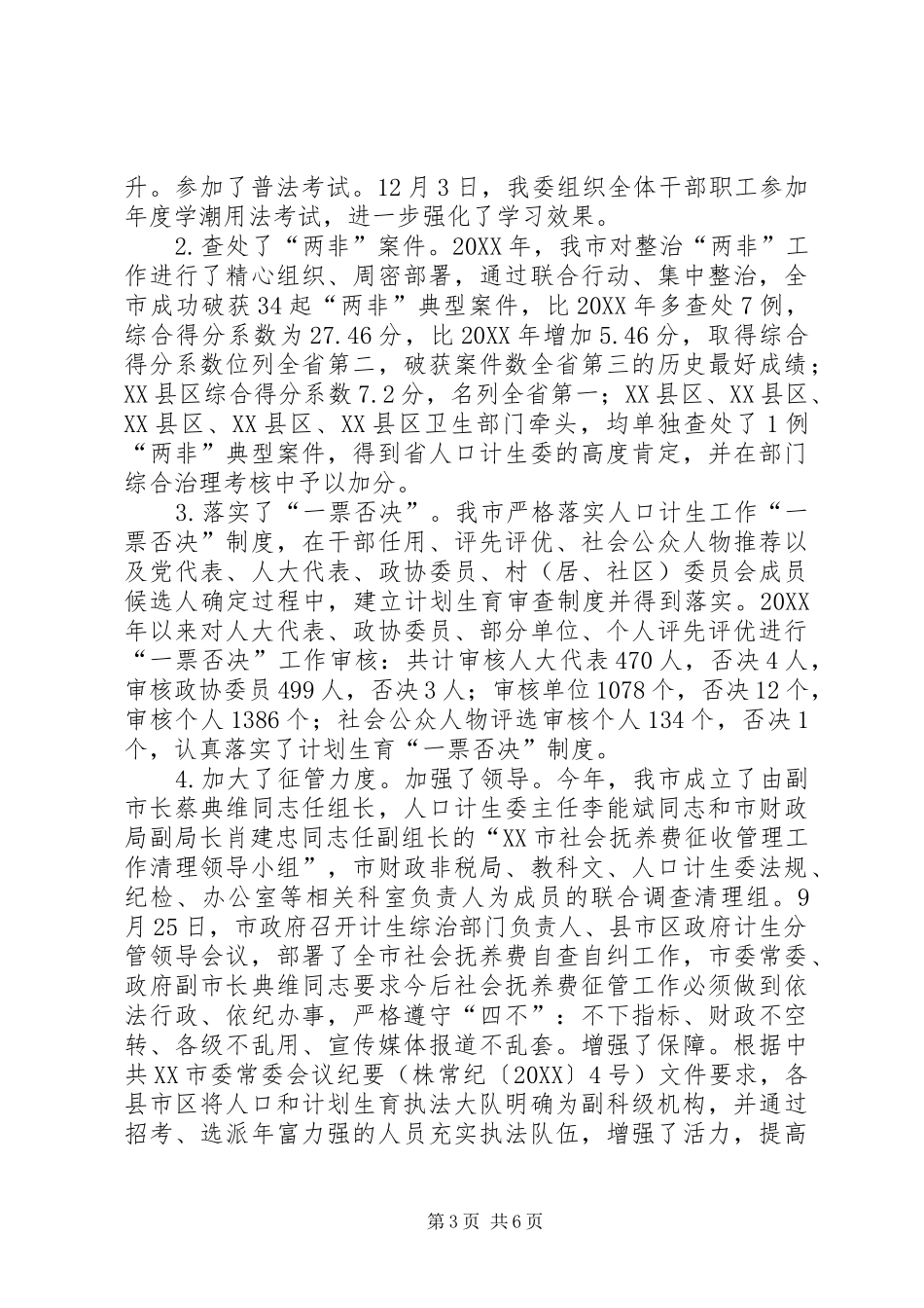 2024年市人口和计划生育委员会依法行政工作情况汇报_第3页