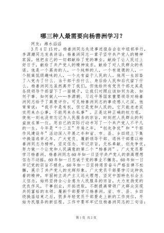 2024年哪三种人最需要向杨善洲学习