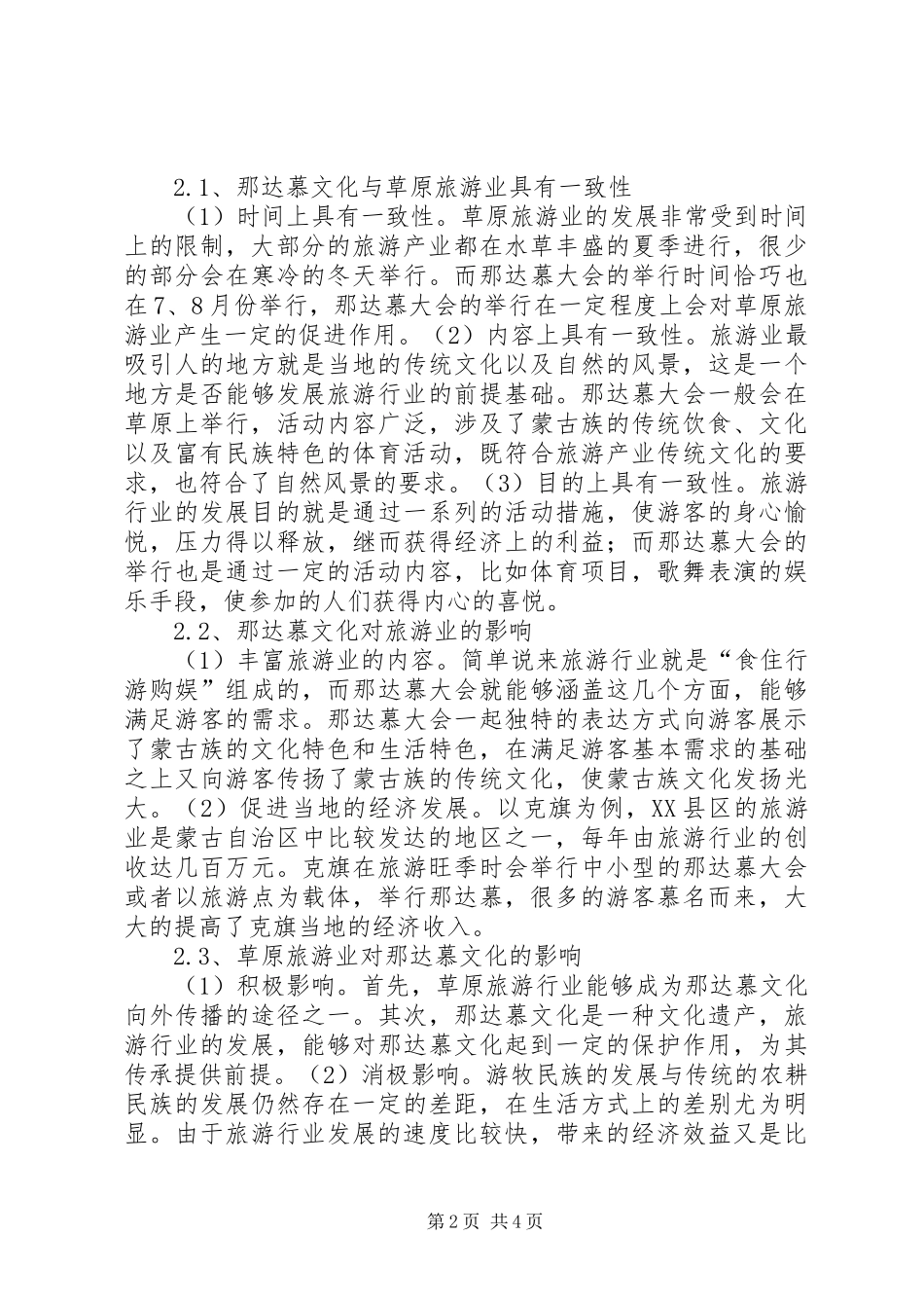 2024年那达慕文化旅游产业现状与对策_第2页