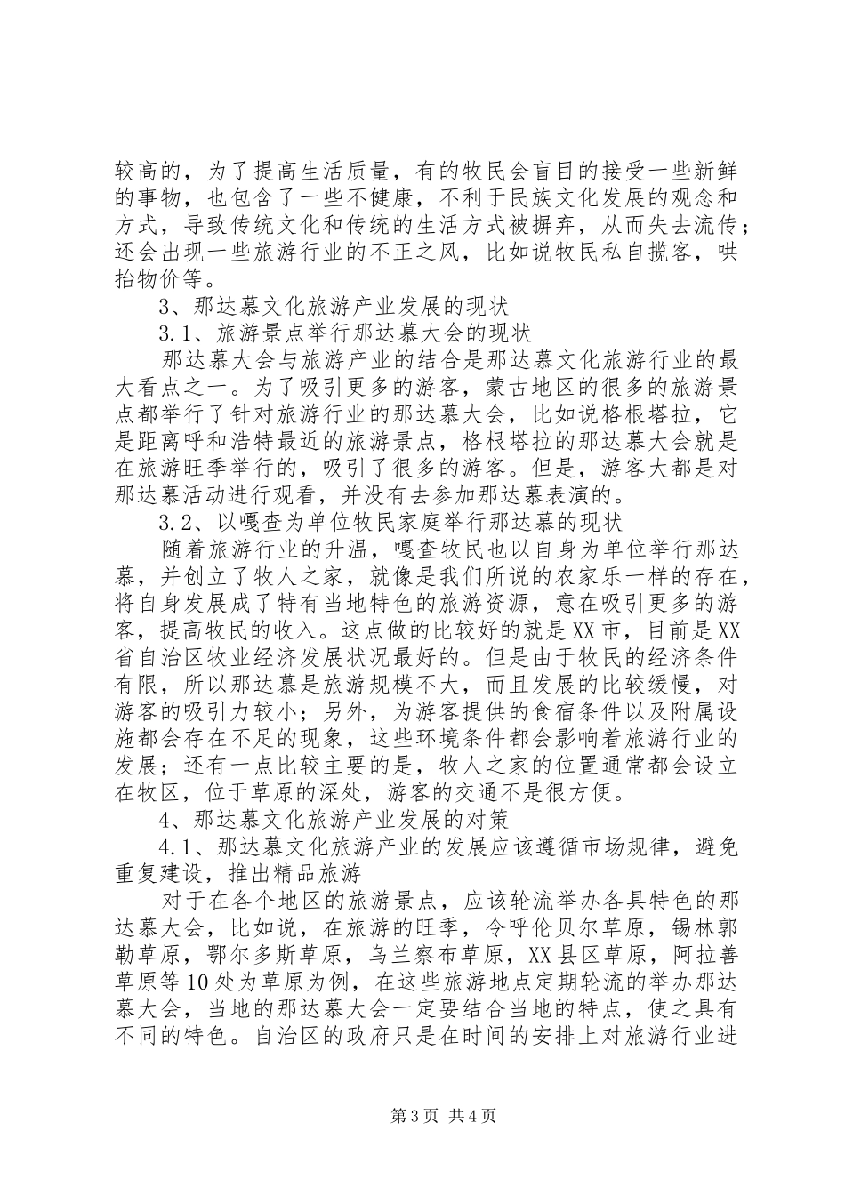 2024年那达慕文化旅游产业现状与对策_第3页