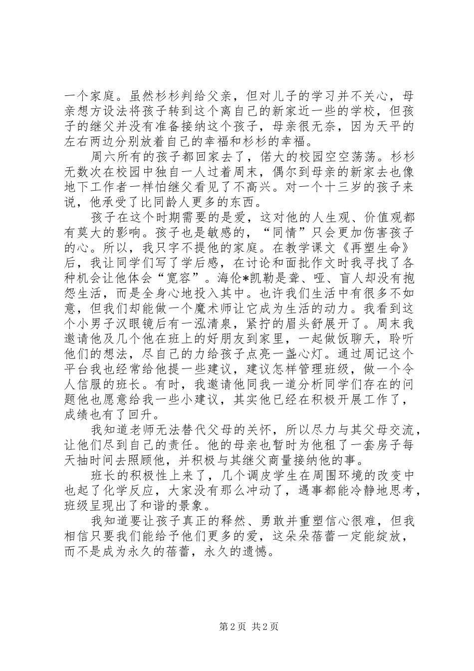 2024年那朵花开了吗师德师风演讲稿_第2页