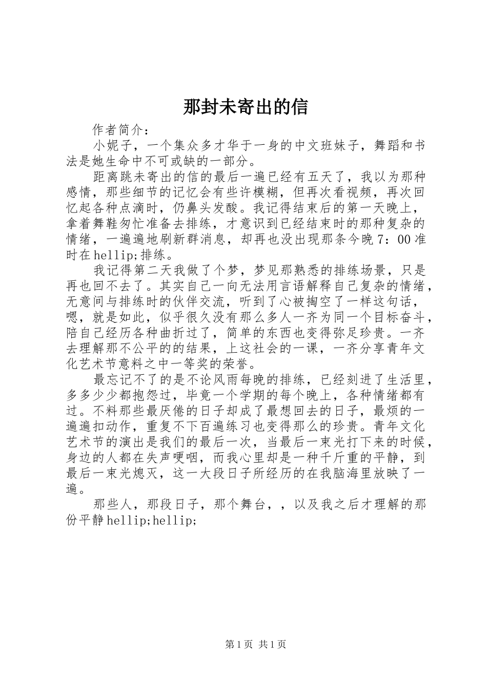 2024年那封未寄出的信_第1页