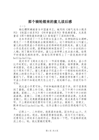 2024年那个骑轮箱来的蜜儿读后感