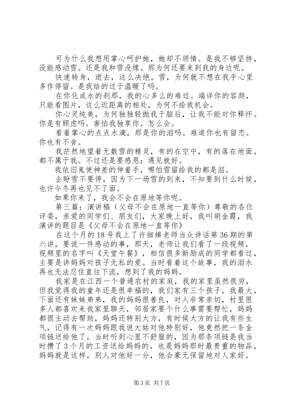 2024年那个人，我不会在原地等你了_第3页