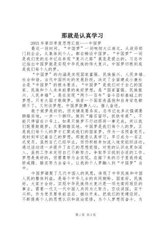 2024年那就是认真学习