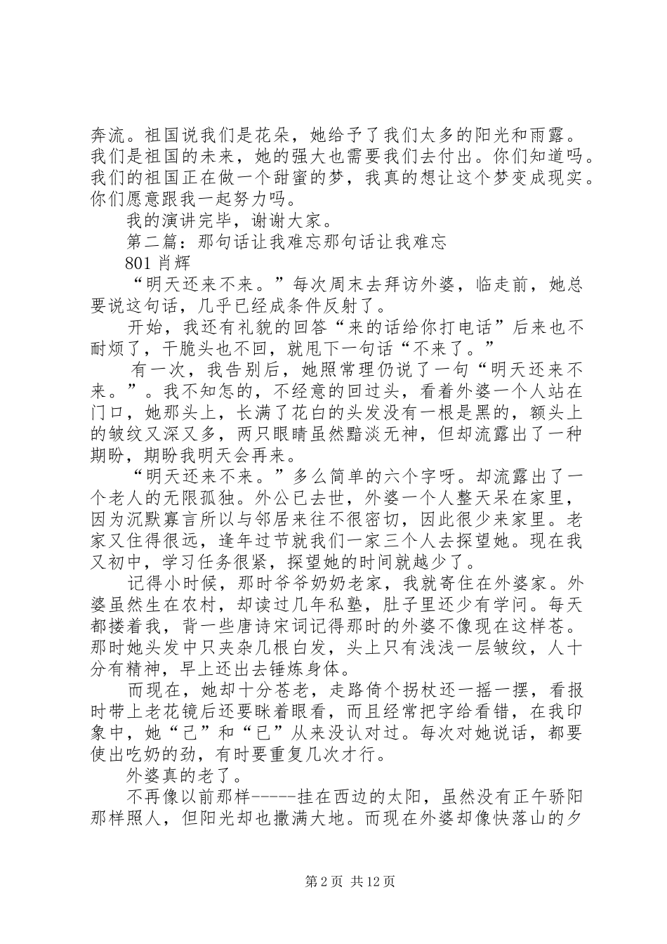 2024年那句话让我热血沸腾演讲稿_第2页