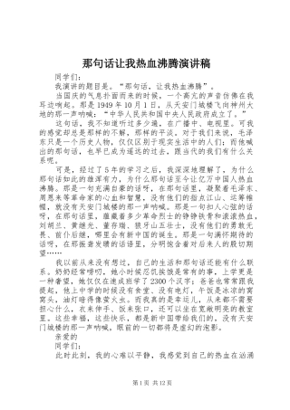 2024年那句话让我热血沸腾演讲稿