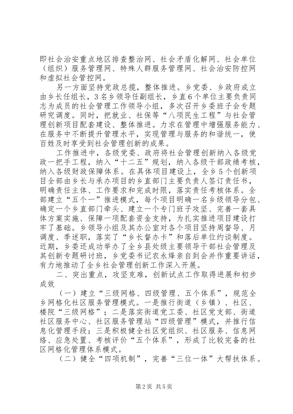 2024年那劳乡那宾村社会管理创新综合试点工作总结_第2页