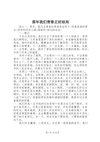 2024年那年我们青春正好结局