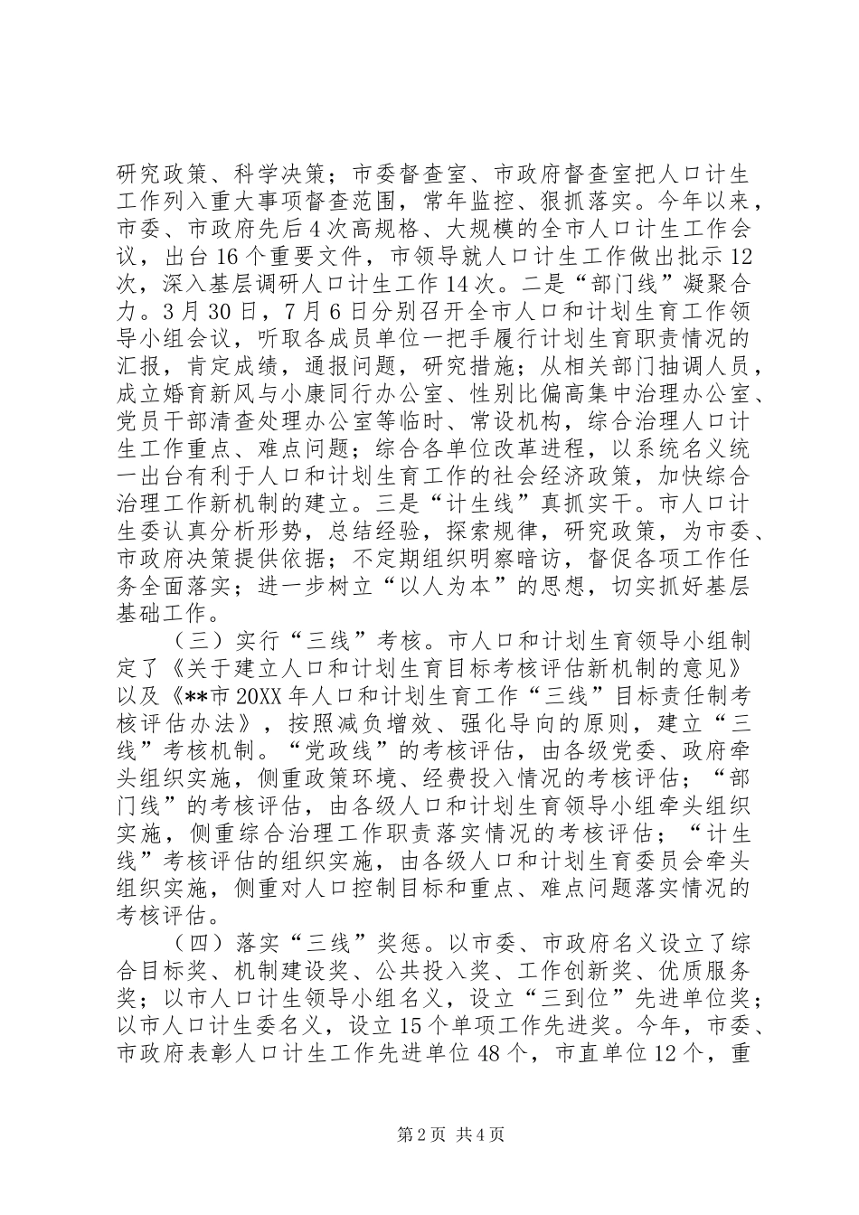 2024年市人口计生工作经验做法_第2页