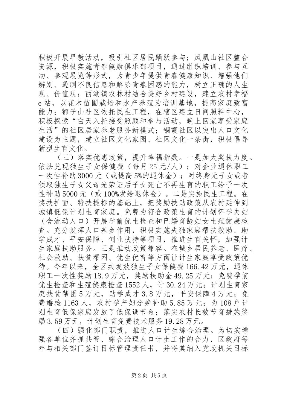 2024年市人口计生工作年度总结报告_第2页