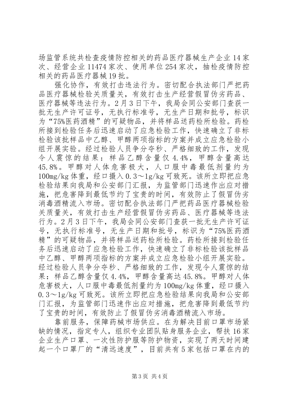 2024年市场监管基层党组织抗击疫情先进事迹材料_第3页