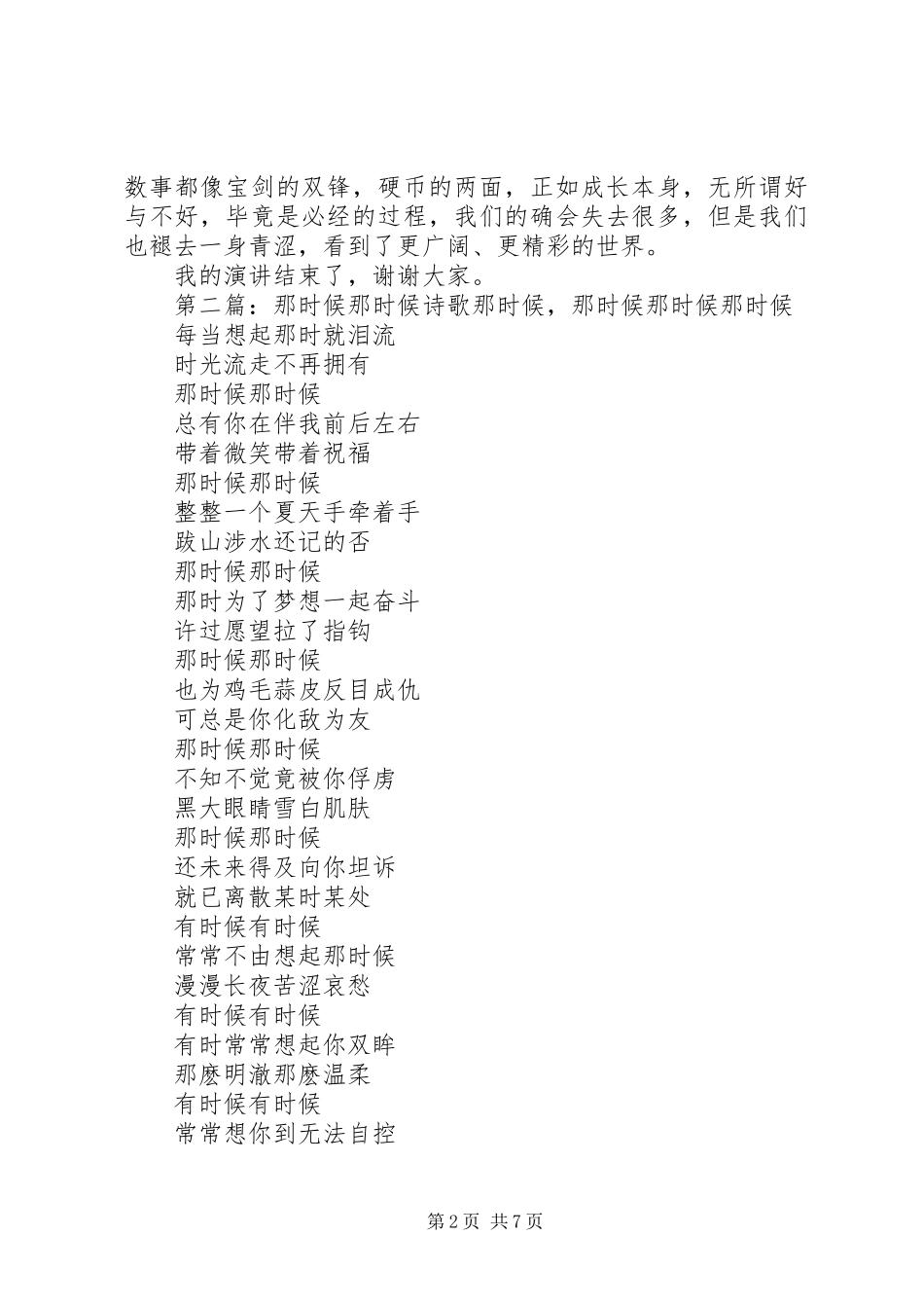 2024年那时候的我演讲稿_第2页