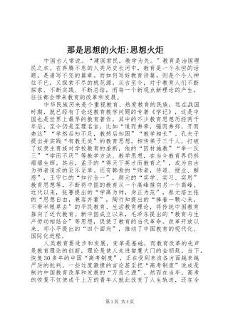 2024年那是思想的火炬思想火炬