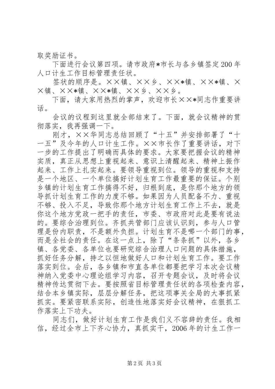 2024年市人口计生会议主持词_第2页