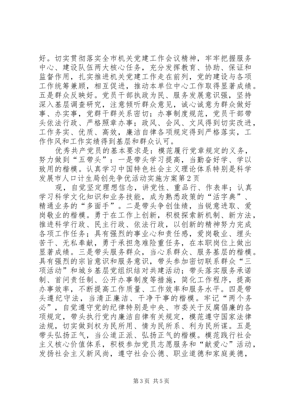 2024年市人口计生局创先争优活动实施方案_第3页
