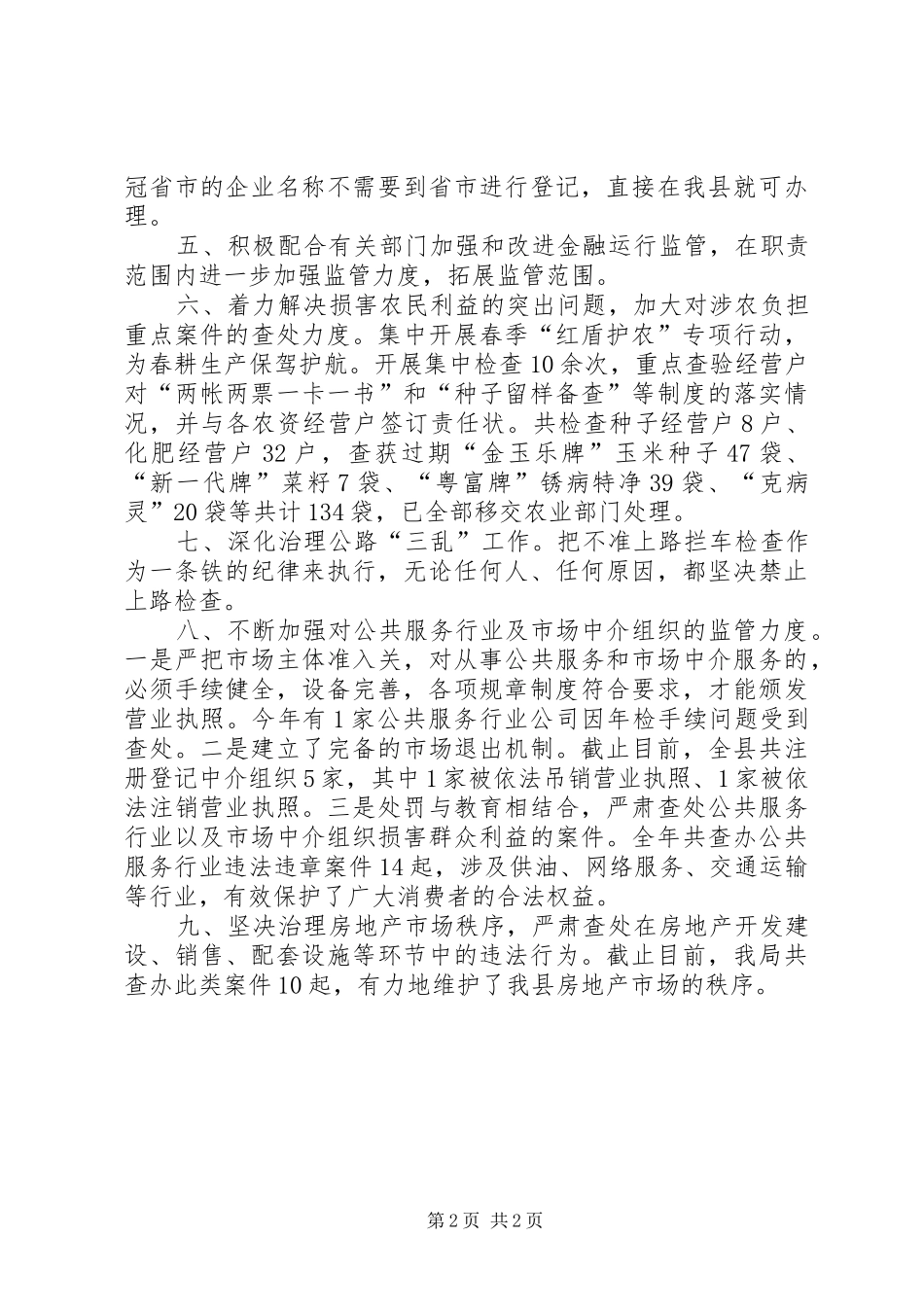 2024年市场监管局惩防体系建设工作任务完成情况报告_第2页