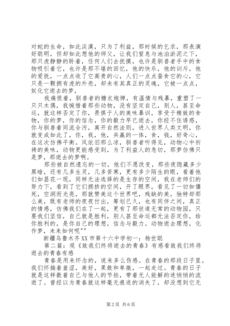 2024年那逝去的梦观新疆天山野生动物园有感_第2页