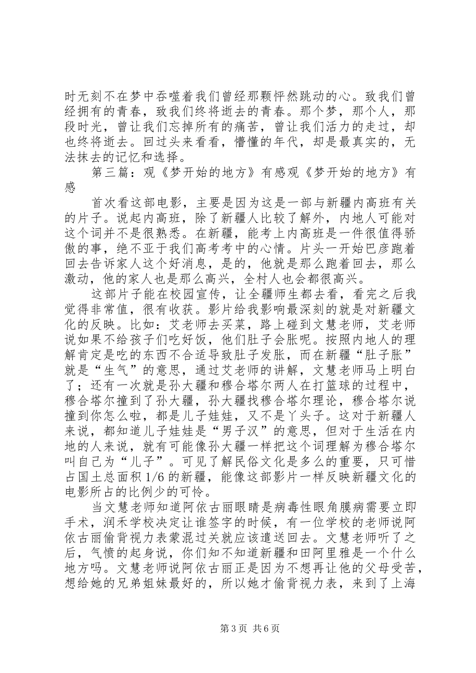 2024年那逝去的梦观新疆天山野生动物园有感_第3页