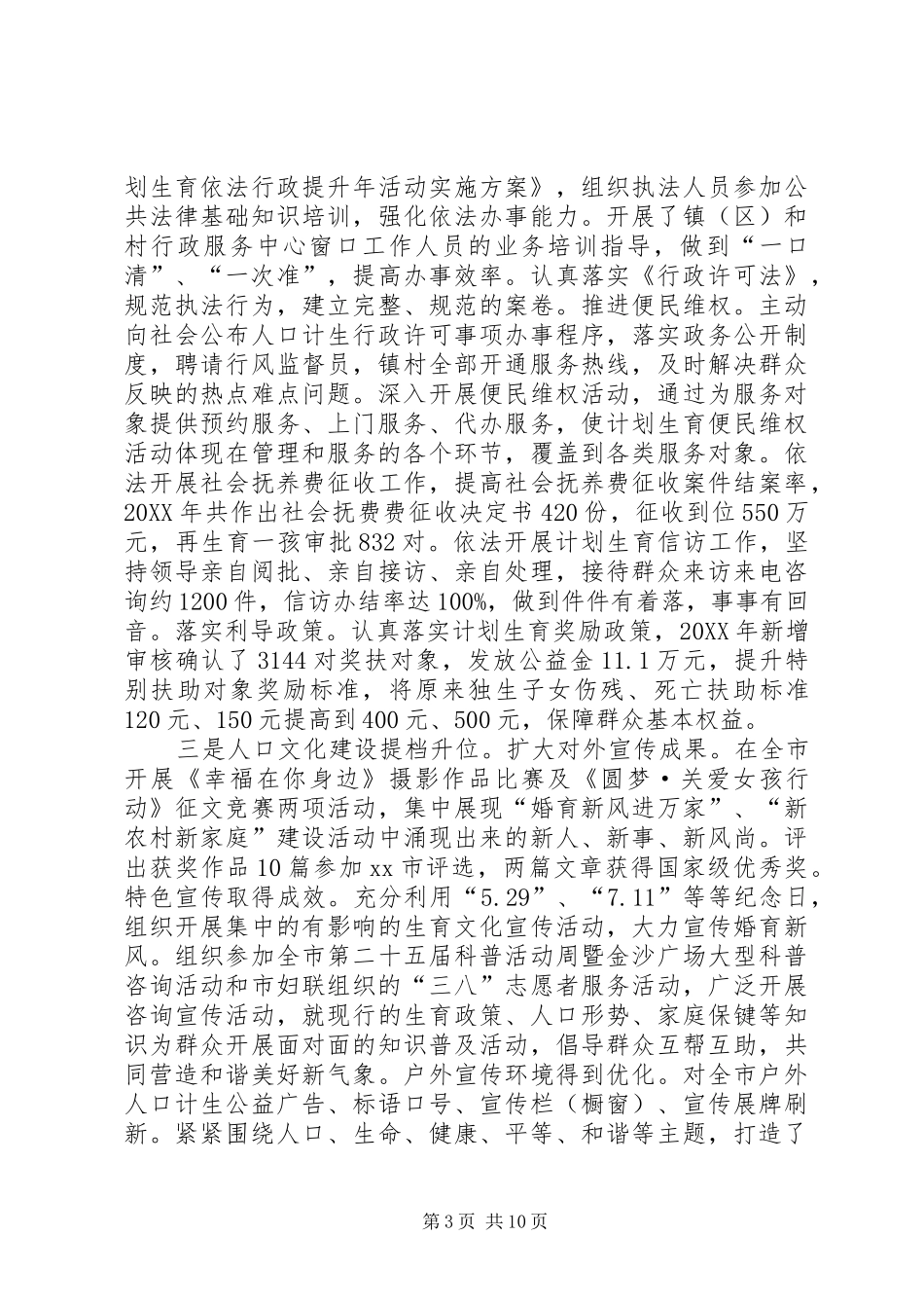 2024年市人口计生局工作总结报告_第3页