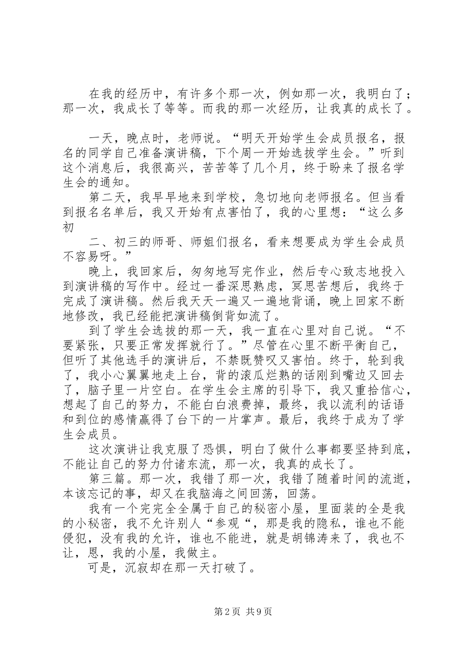 2024年那一次我成长了范文合集_第2页