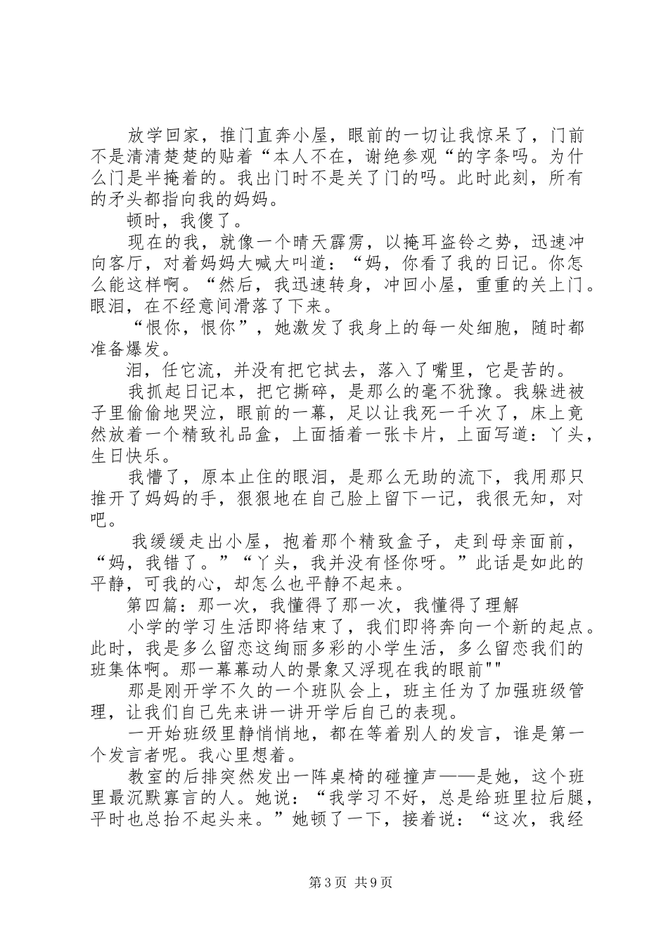 2024年那一次我成长了范文合集_第3页