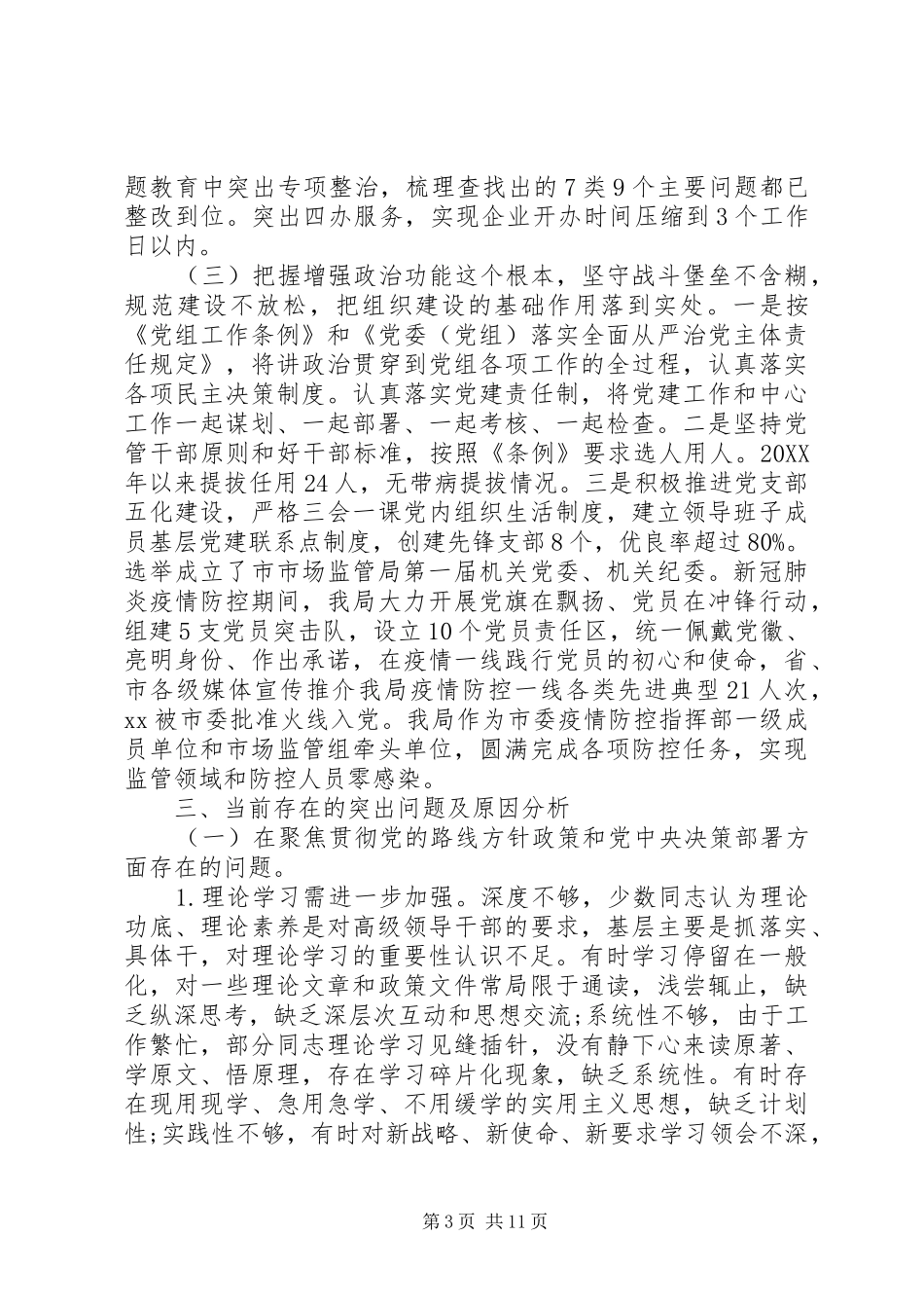 2024年市场监管局党组工作向市委巡察组工作汇报_第3页